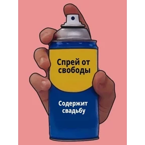 Стикер 26 из набора Спрей