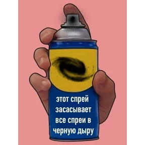 Стикер 29 из набора Спрей