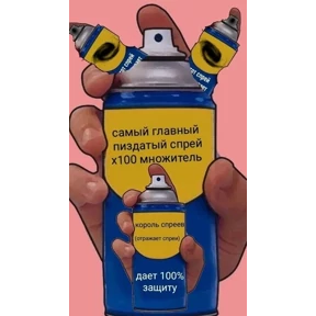 Стикер 30 из набора Спрей
