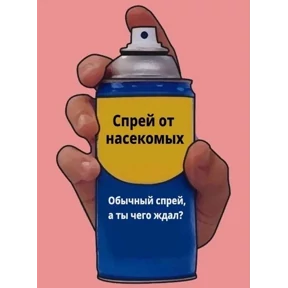 Стикер 31 из набора Спрей