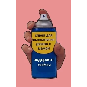 Стикер 33 из набора Спрей