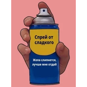 Стикер 40 из набора Спрей