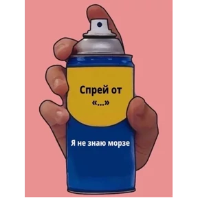 Стикер 42 из набора Спрей