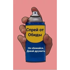 Стикер 43 из набора Спрей
