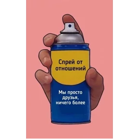 Стикер 45 из набора Спрей