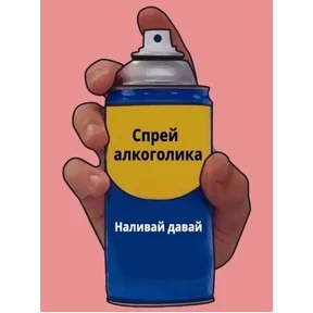 Стикер 48 из набора Спрей