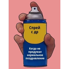 Стикер 52 из набора Спрей