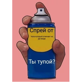 Стикер 55 из набора Спрей