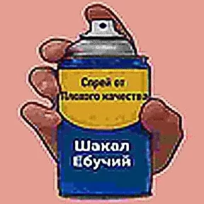 Стикер 57 из набора Спрей