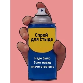 Стикер 58 из набора Спрей