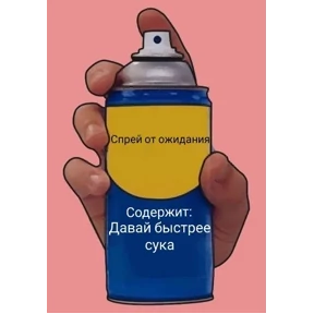 Стикер 61 из набора Спрей