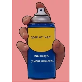 Стикер 6 из набора Спрей