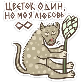 Стикер 9 из набора Средневековые коты