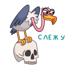 Стикер 18 из набора Стервятник
