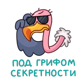 Стикер 21 из набора Стервятник