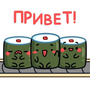 Стикер 1 из набора Суши