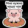 Обложка набора Свинья