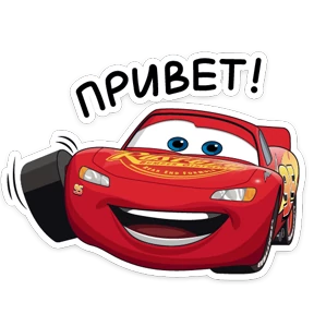 Стикер 6 из набора Тачки