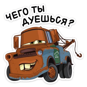 Стикер 2 из набора Тачки