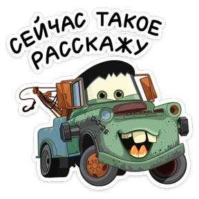 Стикер 19 из набора Тачки