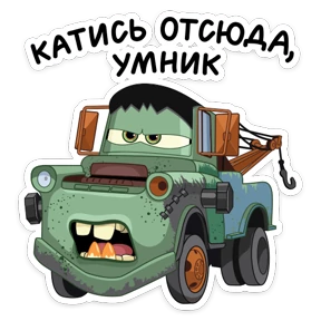 Стикер 3 из набора Тачки