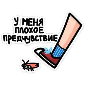 Стикер 15 из набора Таракан