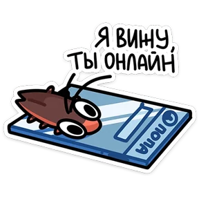 Стикер 16 из набора Таракан