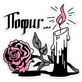 Стикер 14 из набора Tattoo