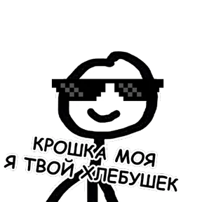 Стикер 10 из набора terebonk