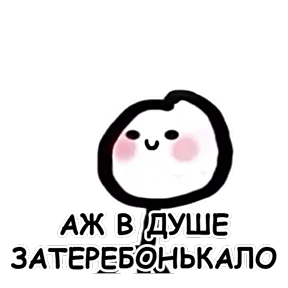 Стикер 14 из набора terebonk