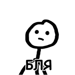 Стикер 66 из набора terebonk