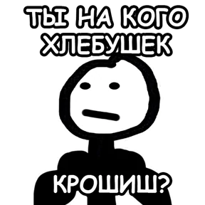 Стикер 84 из набора terebonk