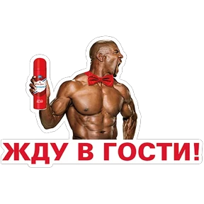 Стикер 1 из набора Тэрри Олдспайсович