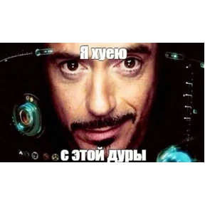 Стикер 16 из набора Треш мемы 12
