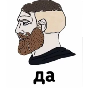 Стикер 57 из набора Треш мемы 3
