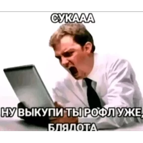 Стикер 4 из набора Треш мемы 6