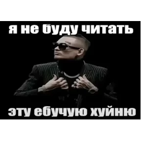Стикер 6 из набора Треш мемы 6