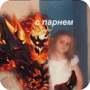 Стикер 27 из набора Треш мемы 6