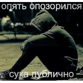 Стикер 45 из набора Треш мемы 6