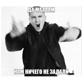 Стикер 46 из набора Треш мемы 6