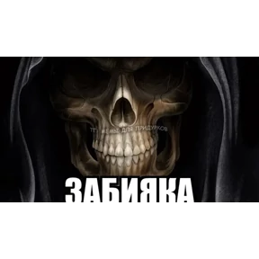 Стикер 55 из набора Треш мемы 6