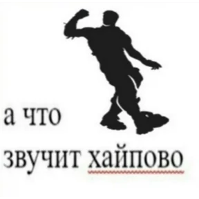 Стикер 63 из набора Треш мемы 6