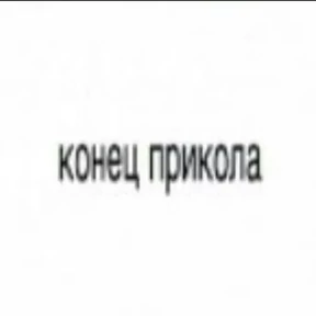 Стикер 64 из набора Треш мемы 6