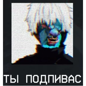 Стикер 23 из набора Треш мемы 9