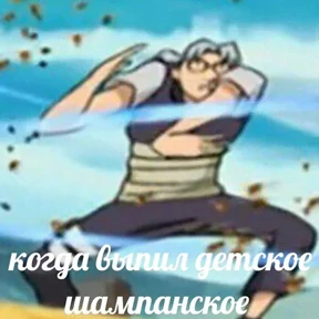 Стикер 69 из набора Треш Наруто