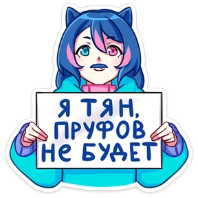 Стикер 11 из набора Уня