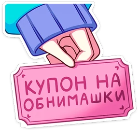 Стикер 15 из набора Уня