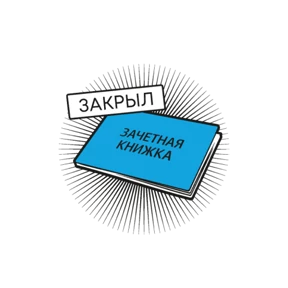 Стикер 9 из набора УрФУ