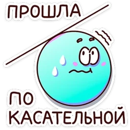 Стикер 6 из набора В школе проходили