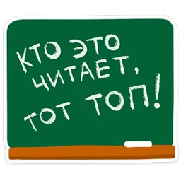 Стикер 12 из набора В школе проходили